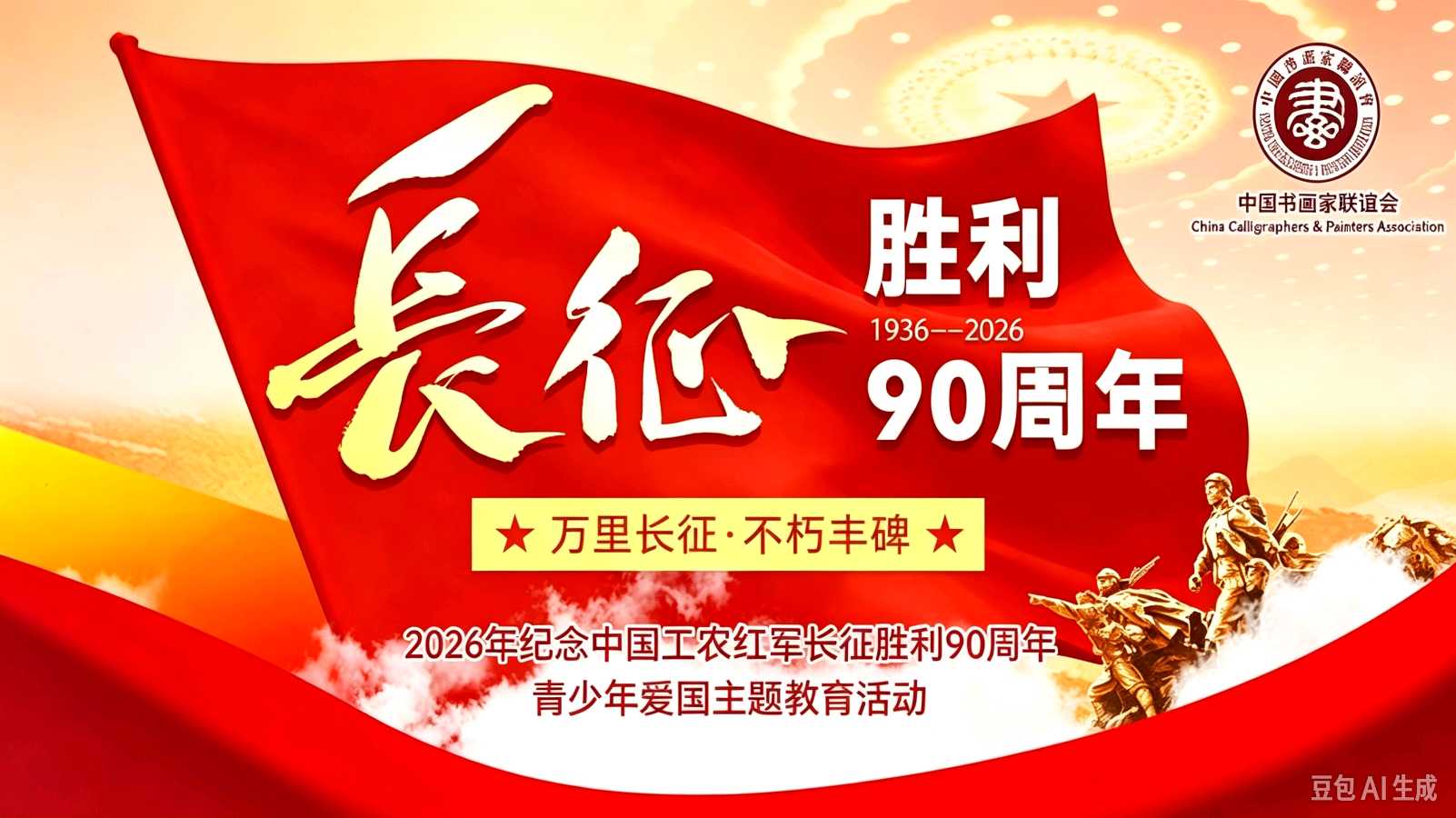 朗诵版：《山河万里红旗路 ——纪念红军长征胜利九十周年》瀛洲居士（图3）