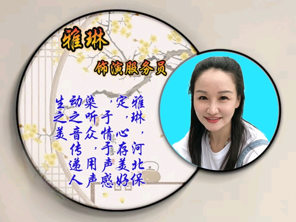 广播剧《同学聚会》|作者:阿庆|演播:风雅诵文学社朗诵团(图23)