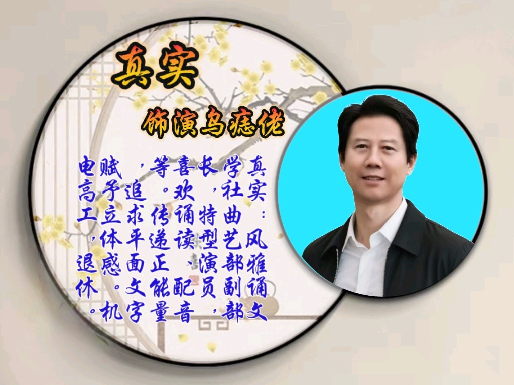 广播剧《同学聚会》|作者:阿庆|演播:风雅诵文学社朗诵团(图25)