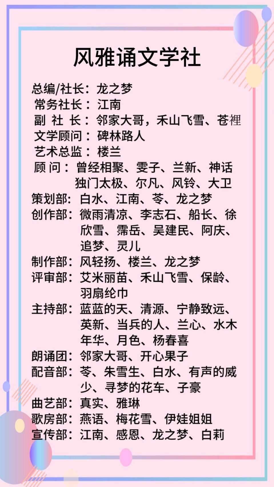 广播剧《同学聚会》|作者:阿庆|演播:风雅诵文学社朗诵团(图29)