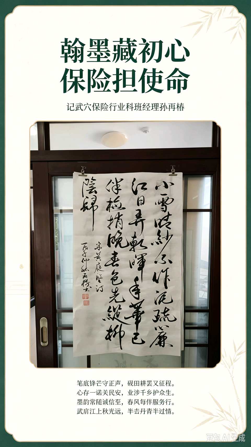金色中国：【翰墨藏初心，保险担使命】
