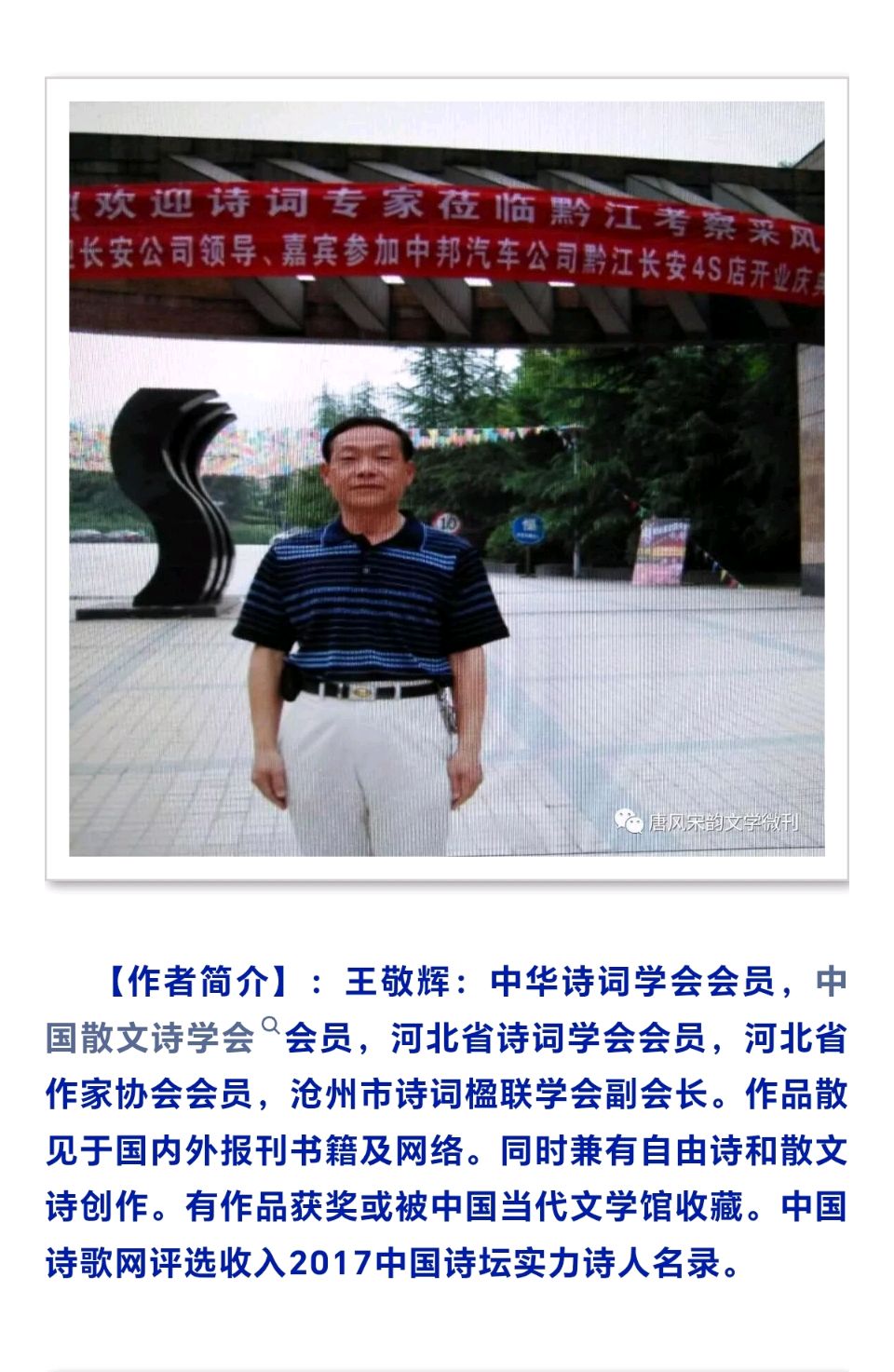 【都市头条向幸福出发编辑部】第16963期 贺沧县硬笔书协成立 王敬辉（图2）