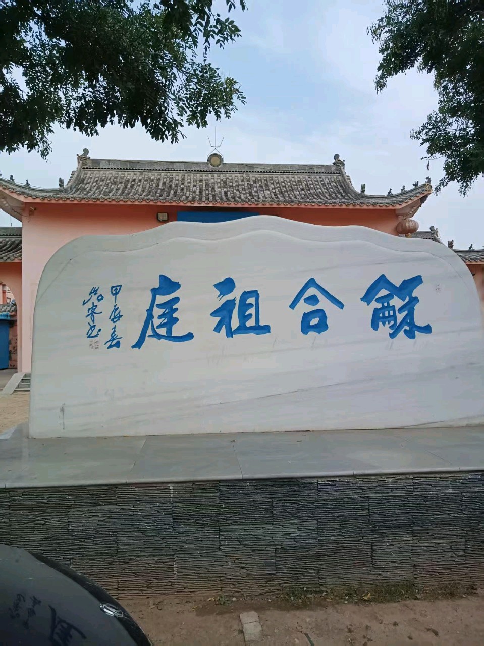 【燕赵文学】邢台，藏着最接地气的和合文化（河北/梁龙宝）（图2）