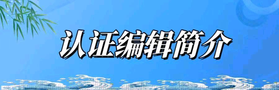 《五绝•赏月》（下平八庚）《五绝•国旗颂》（下平七阳）文/戴嘉臣/主播：宽心健体（图10）