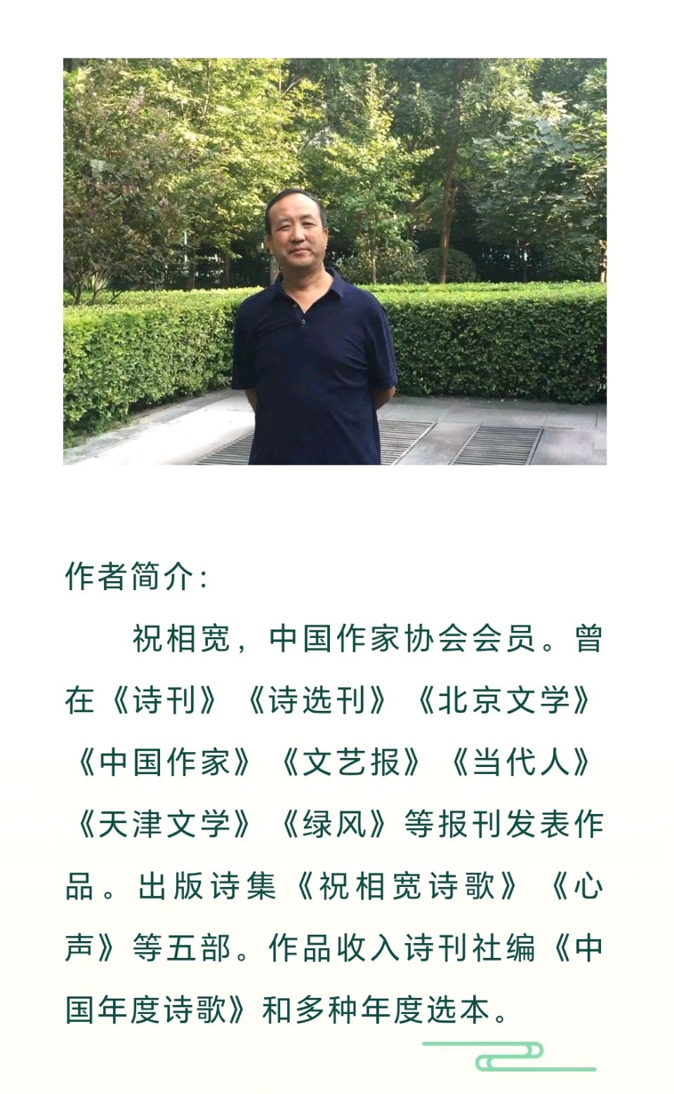 【都市头条向幸福出发编辑部】第16967期 学书（外一首）——谨以此小诗祝贺沧县硬笔书法协会成立 祝相宽
