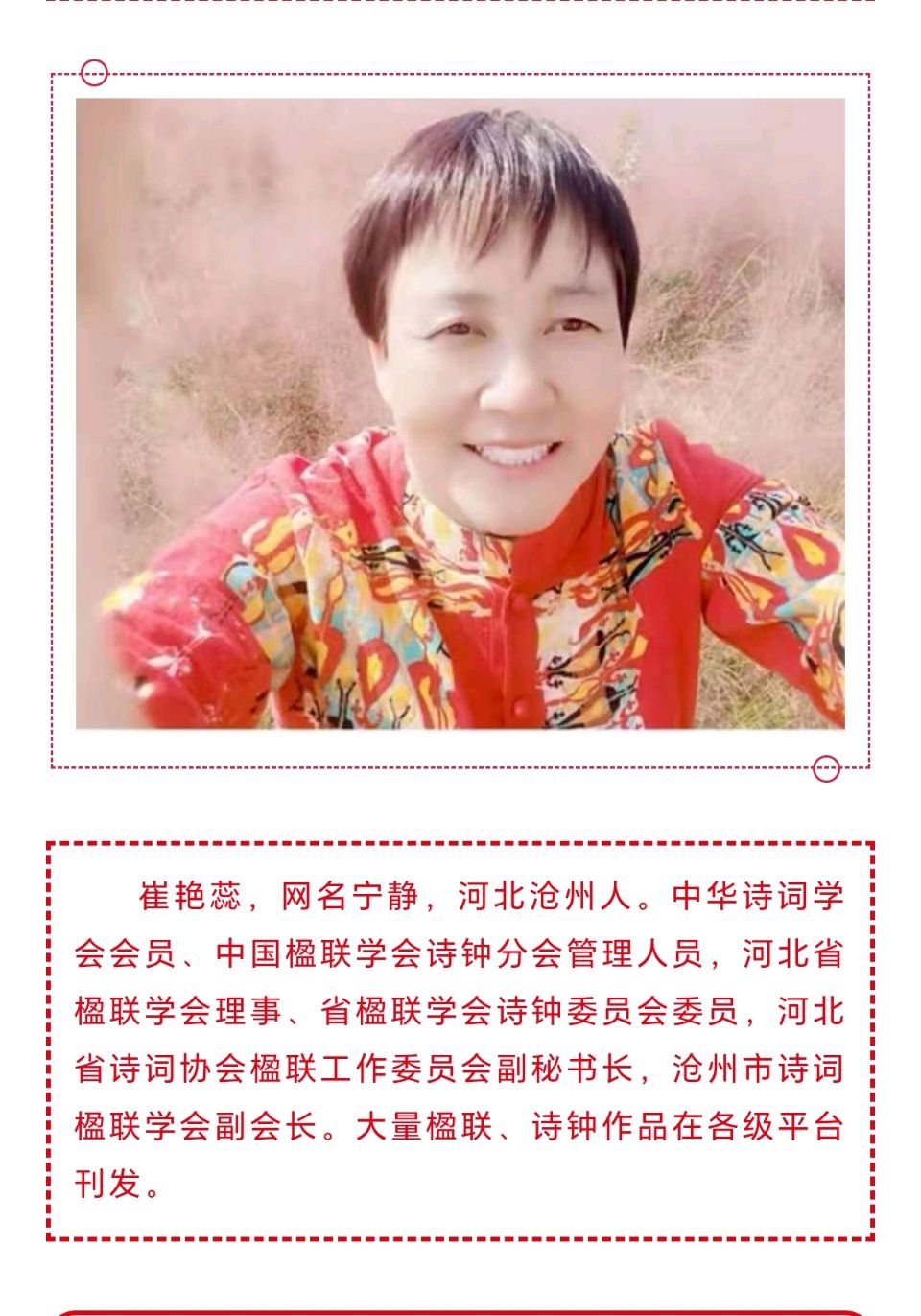 【都市头条向幸福出发编辑部】第16969期 〔黄钟·贺圣朝〕贺郭凤娟当选沧县首届硬笔书法协会主席 崔艳蕊（图2）