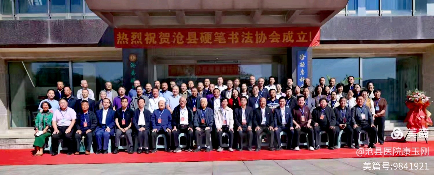 【都市头条向幸福出发编辑部】第16972期 赞硬笔风彩——祝贺沧县硬笔书法协会成立 赵振兴
