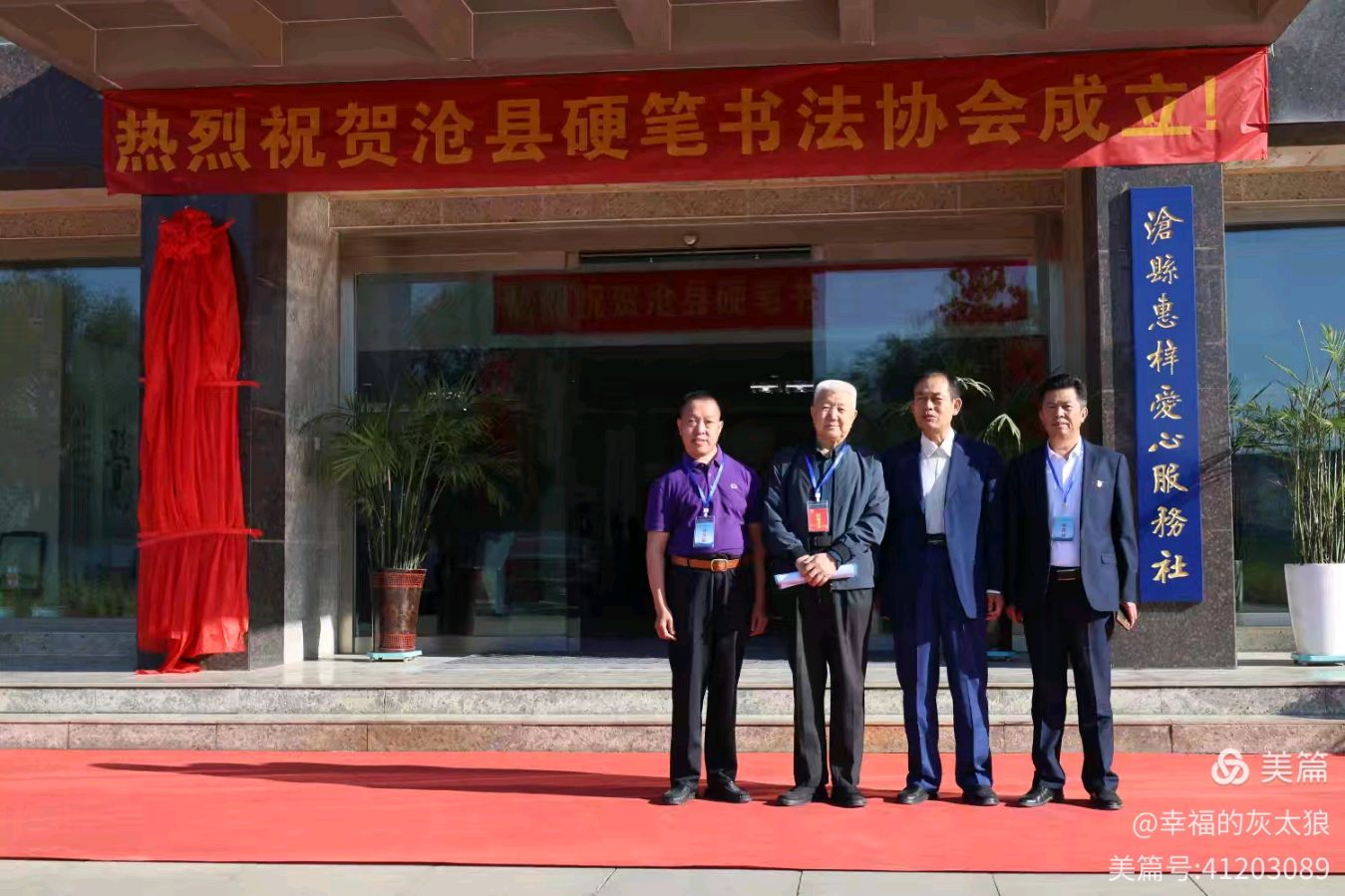 【都市头条向幸福出发编辑部】第16973期 贺沧县硬笔书协成立暨新匾揭牌 宋俊玉