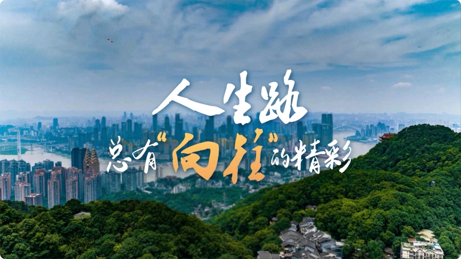 【明心文学】霍文学/走在人生的路上 主播/云雾（图2）