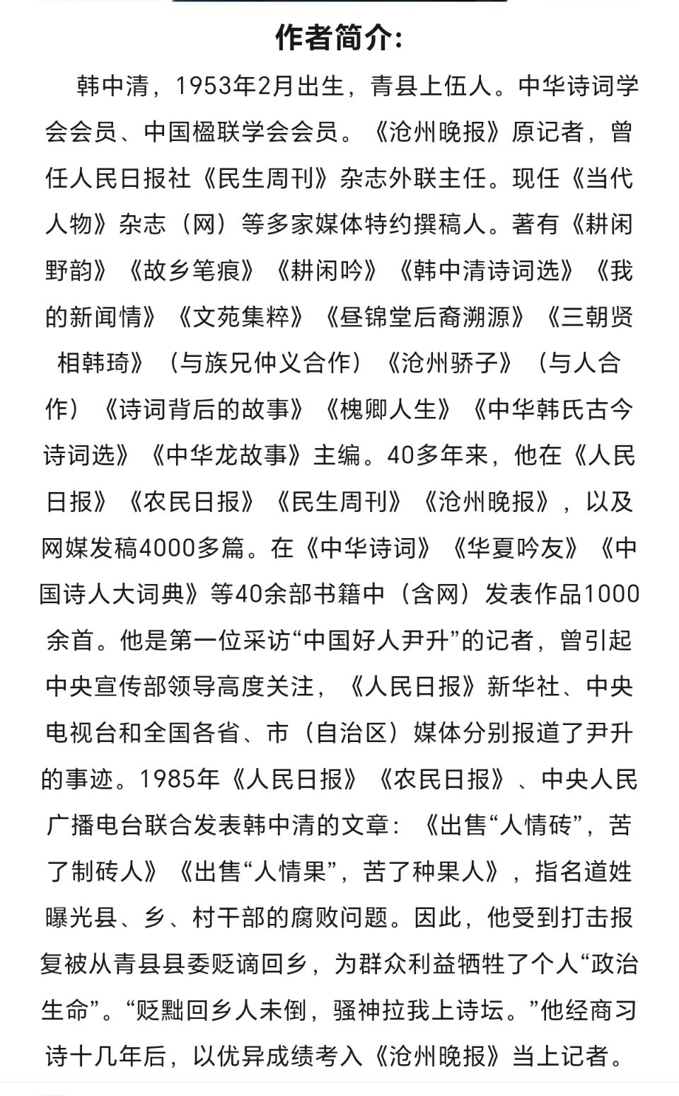 【都市头条向幸福出发编辑部】第16979期 贺沧县硬笔书法协会成立 韩中清（槐卿）平水韵（图4）