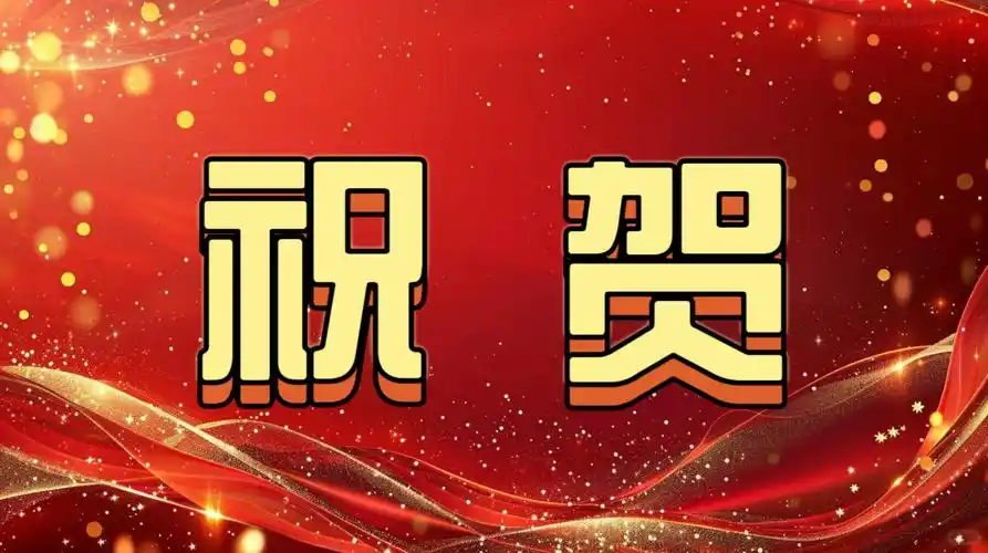 《中华好诗词》隆重推出(陕西延安)著名诗人贺树元先生《七律.烈士纪念日感怀》外两首敬请雅鉴(图6)