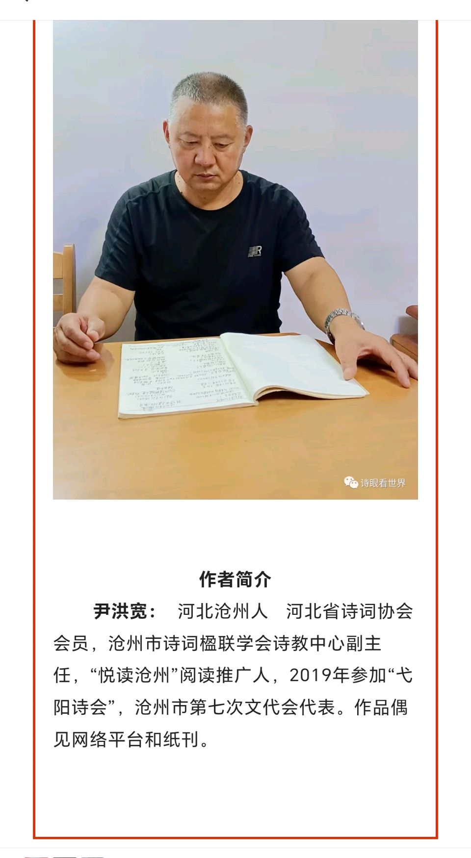 【都市头条向幸福出发编辑部】第16983期 五绝·贺沧县硬笔书法协会成立兼贺郭兄当选会长 尹洪宽（图4）