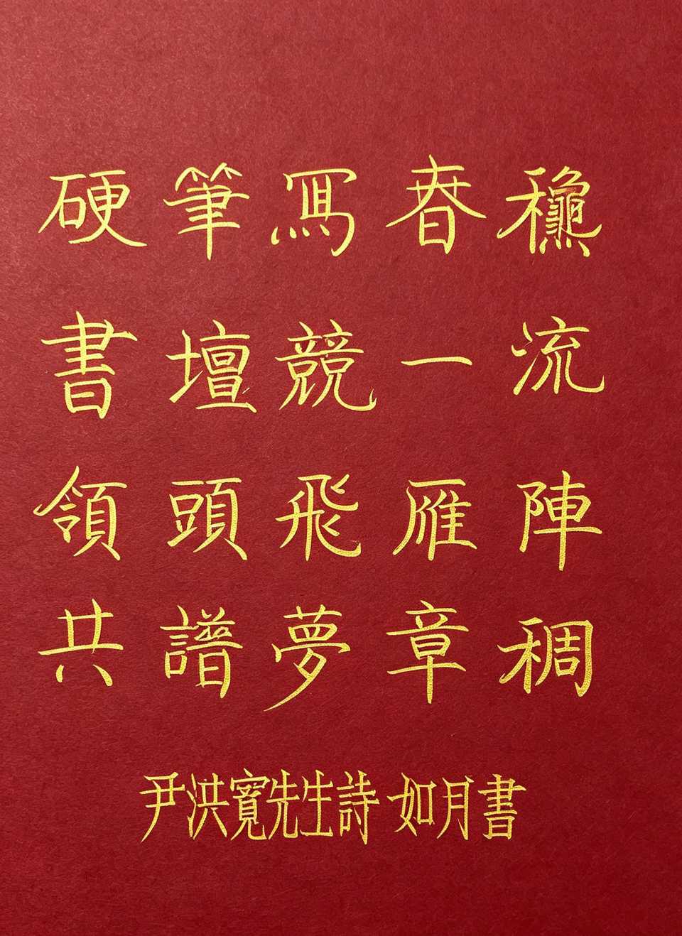 【都市头条向幸福出发编辑部】第16983期 五绝·贺沧县硬笔书法协会成立兼贺郭兄当选会长 尹洪宽（图3）