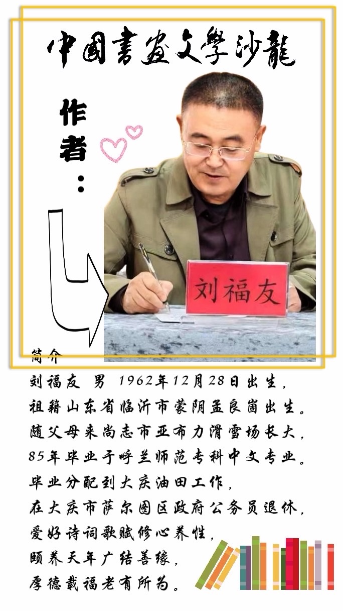 刘福友《卜算子 • 夕阳赋（外一首）》诵读：桃子