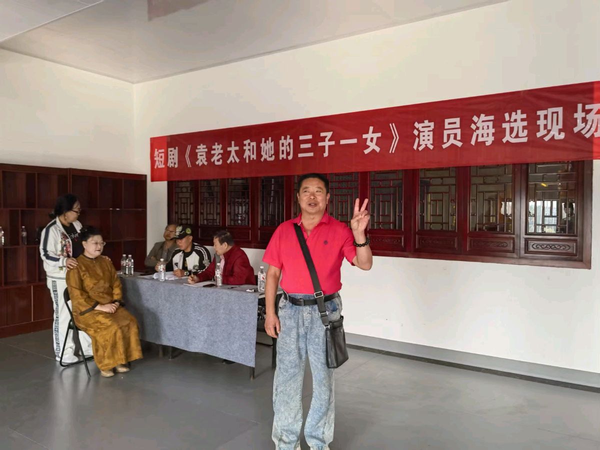 百集短剧巜袁老太和她的三子一女》海选圆满收官 10月18日正式开机 作者 王聪鑫 (山东)【都市头条胶东半岛文学社】(图11)