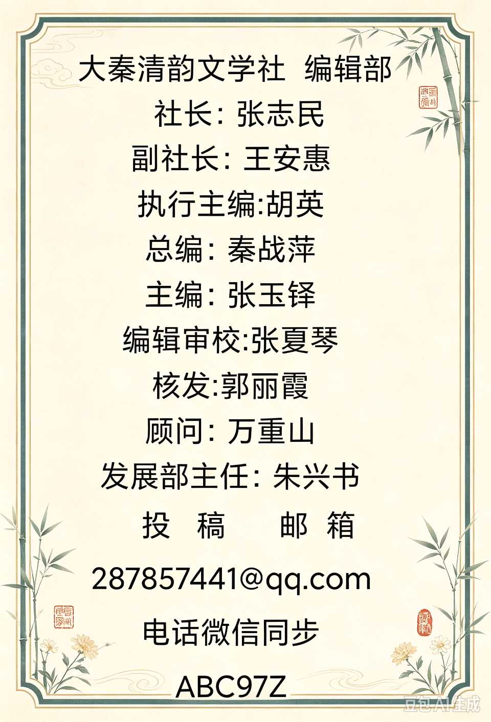 大秦清韵文学社2026年《清韵》第1期（图56）