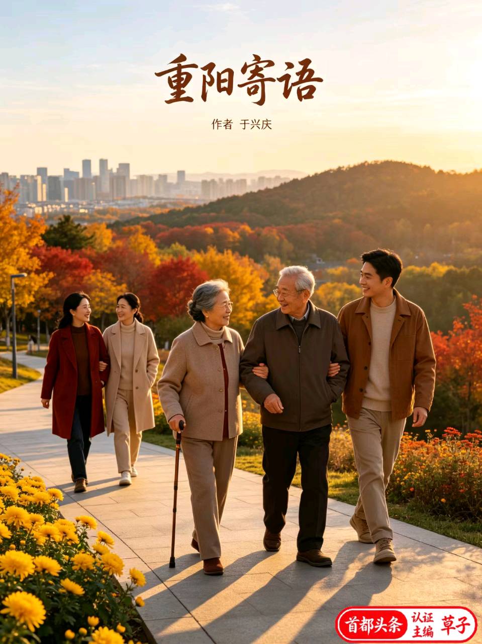 重阳感怀(外一首)于兴庆(陕西)(图17)