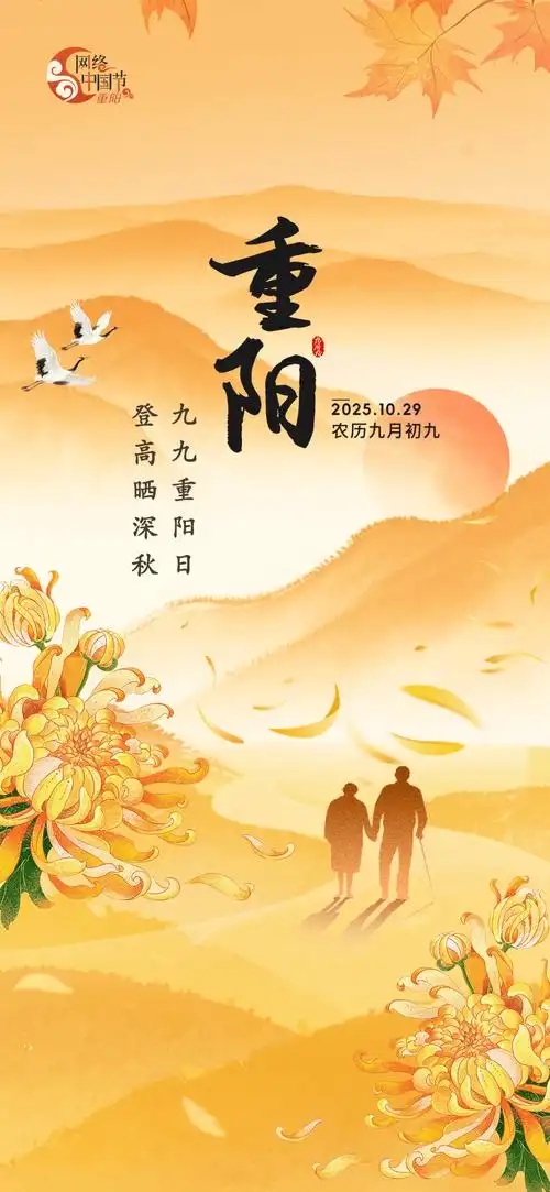 刘凤亭：九九重阳||巴彦诗协【1248】（图5）