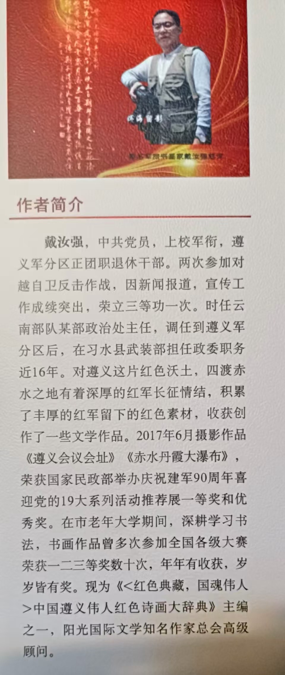 海外头条:赤水流红韵,笔墨铸军魂——评戴汝强朗诵散文诗《赤水回响》作者:富有(图8)