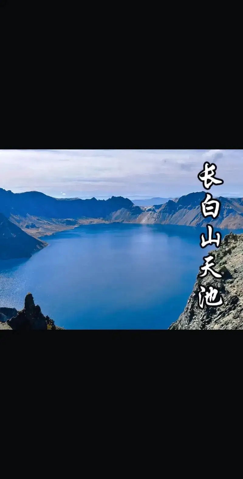 草原雄鹰诗社2026第38期精美小诗作品展播《长白山》作者/草原雄鹰诗社诗人——诵读/焦丽萍（图5）