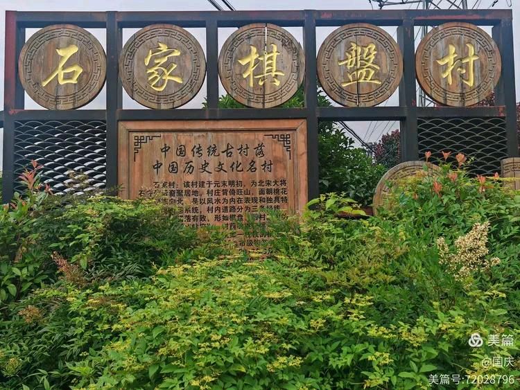 《畅游石家棋盘村词三首》作者：喻忠国 [中国现代诗歌文化传媒]（图5）