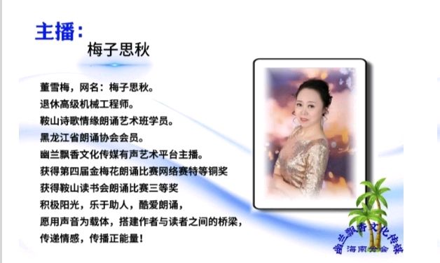 天宇《神奇大自然》诵读：梅子思秋（图7）