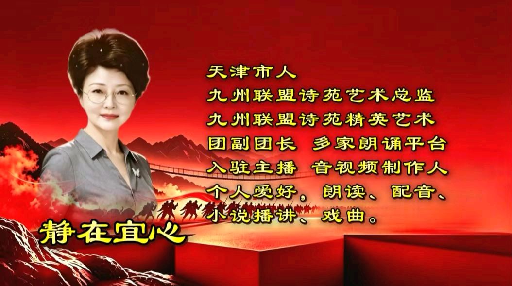 九州联盟诗苑27位主播分两个篇章联袂播出纪念《长征胜利九十周年》第二篇章由二十位主播合诵《长征组歌》作者：萧华（图15）