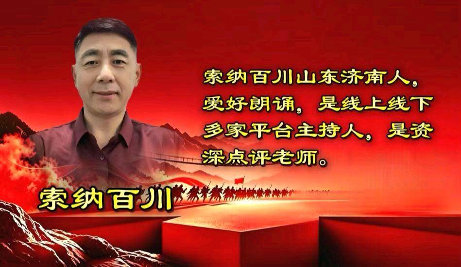 九州联盟诗苑27位主播分两个篇章联袂播出纪念《长征胜利九十周年》第二篇章由二十位主播合诵《长征组歌》作者：萧华（图19）