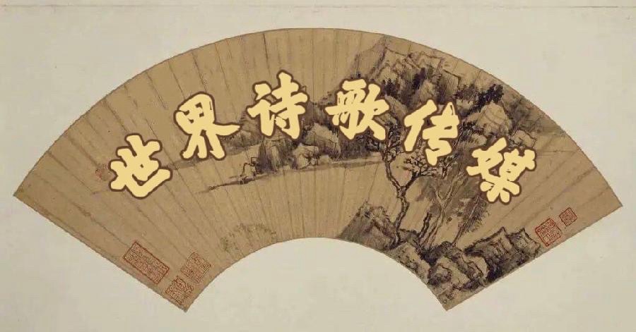 「诺贝尔诗葩」牧夫《秋天的故事》系列专辑之二【海外华英墨兰之声】