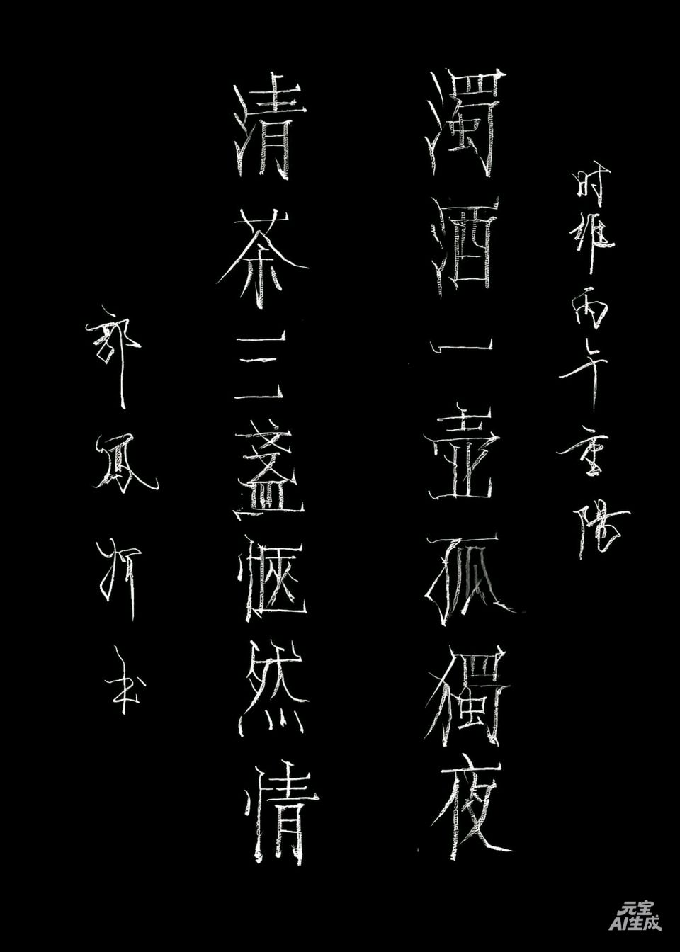【都市头条向幸福出发编辑部】第17044期 云霞群诗联园地993