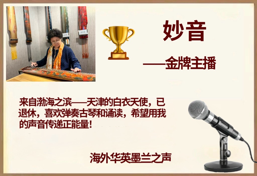 「诺贝尔诗葩」牧夫《秋天的故事》系列专辑之二【海外华英墨兰之声】（图8）