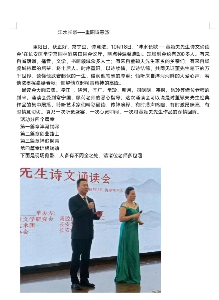 阿言(阎瑞丽)//《沣水长歌,重阳日诗意浓》