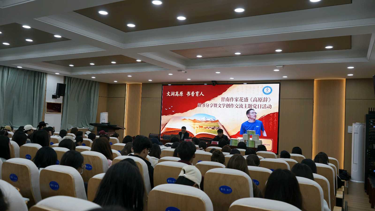 花盛诗集《高原辞》新书分享暨文学创作交流活动在甘肃民族师范学院文学院举行