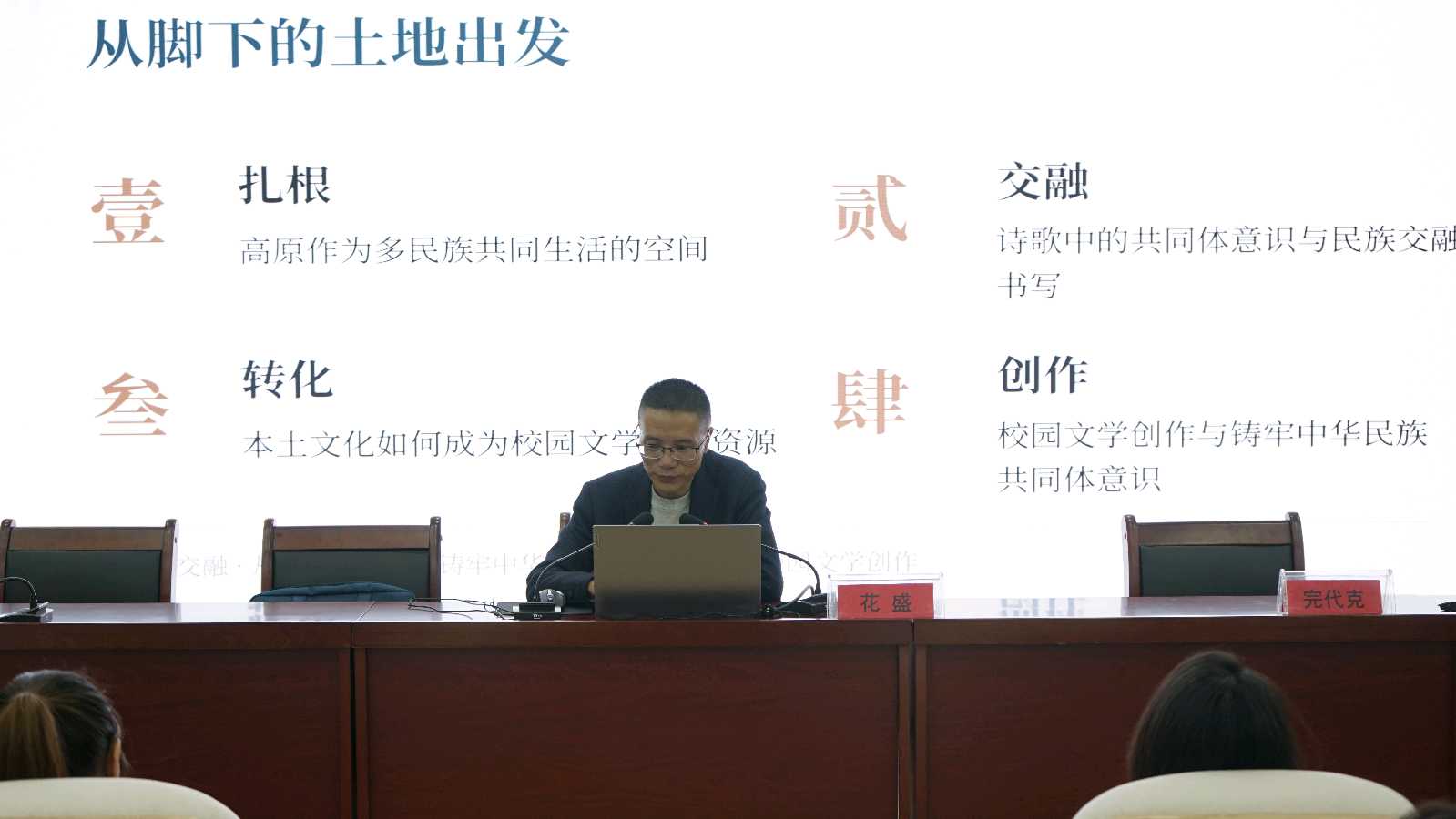 花盛诗集《高原辞》新书分享暨文学创作交流活动在甘肃民族师范学院文学院举行
