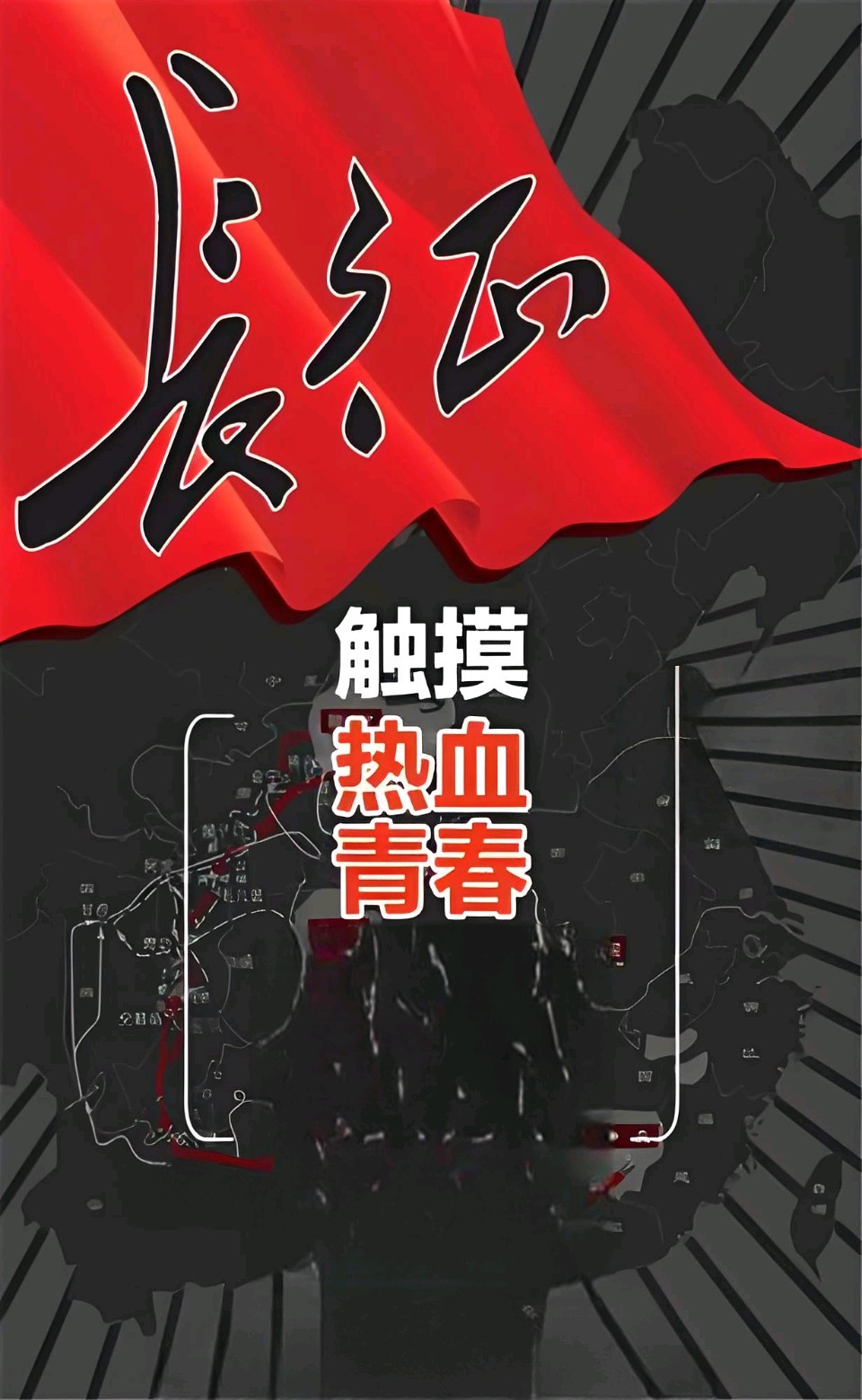 追光者——读夏宗长《追光十万里》、《触摸长征》有感