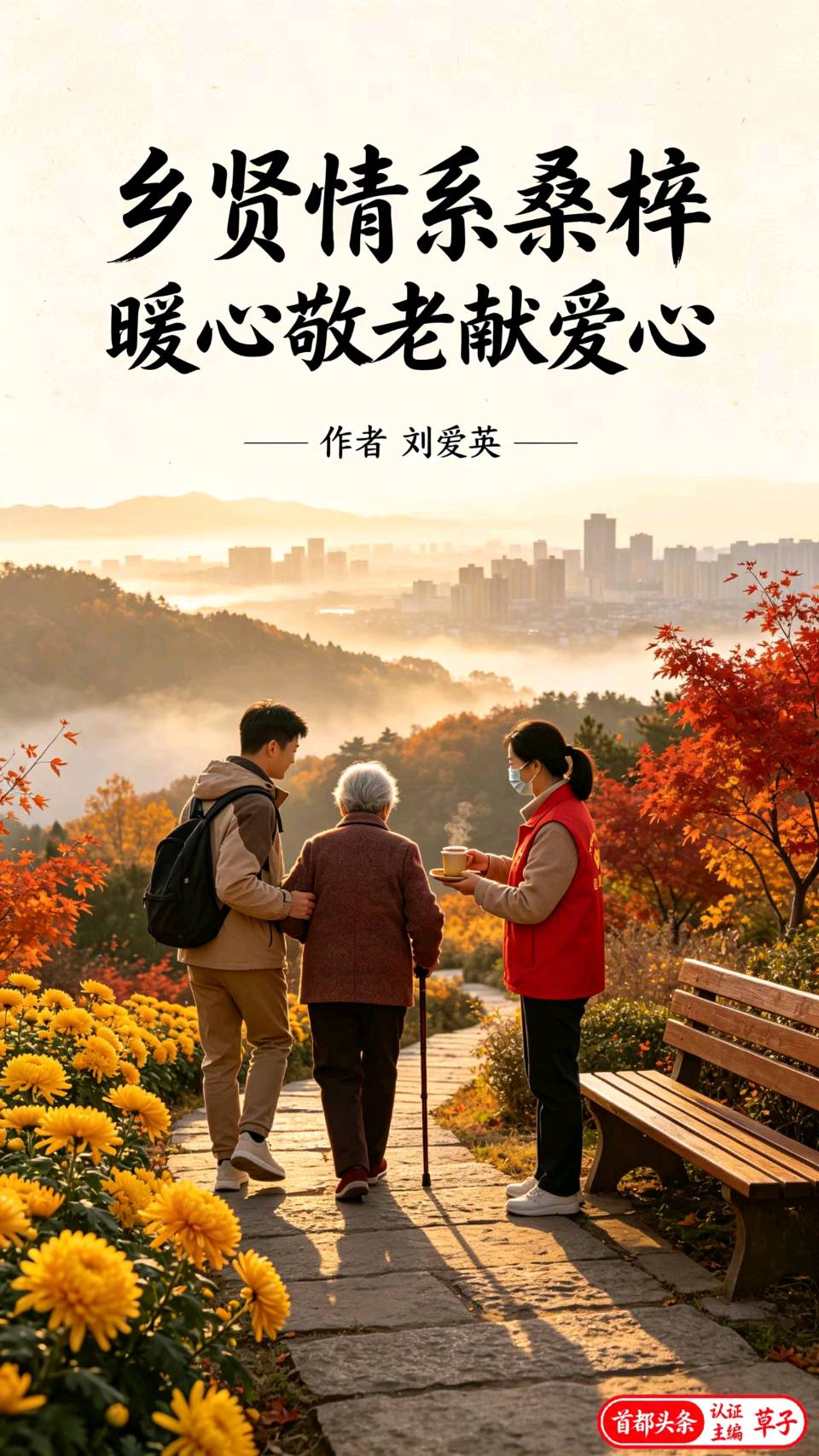 乡贤情系桑梓 暖心敬老献爱心～刘爱英（江西）（图11）