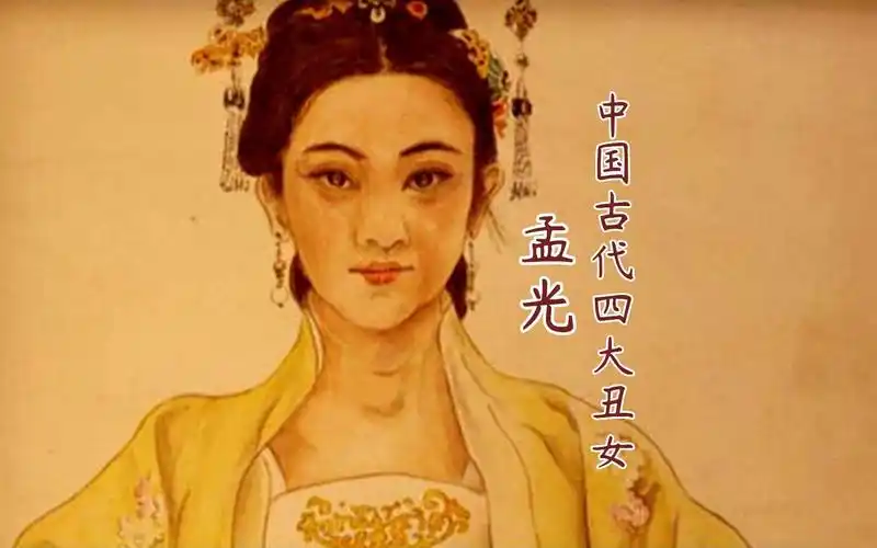 刘凤亭:中国史上四大丑贤女||巴彦诗协【1252】(图5)