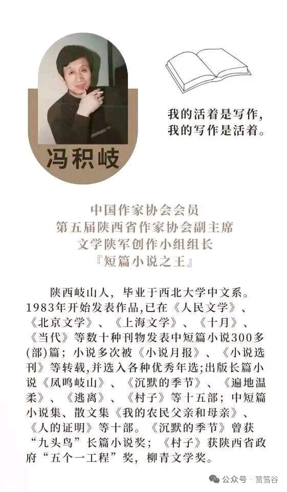 筼筜谷《 背石上山的文学苦行僧——冯积岐》