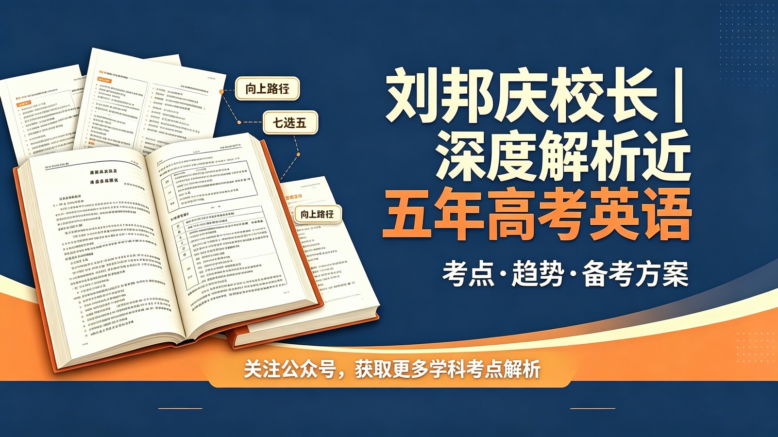 高考英语怎么考？专家梳理近5年考点、命题趋势及备考方案，高三必看！