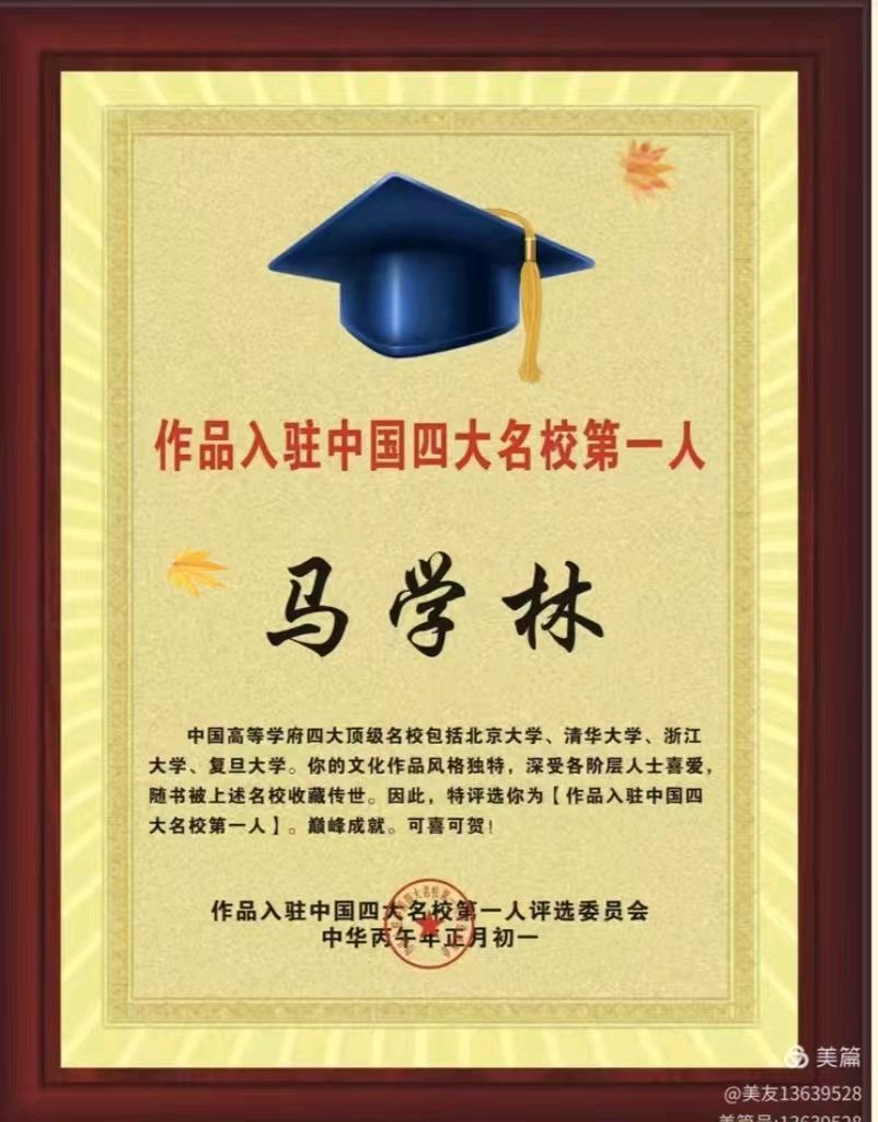 (35)马彦马佳对马学林缅怀孙中山十首同题诗词《誓摧帝制再造乾坤》佳作赏析——撰文/马彦 马佳——宁夏(图4)