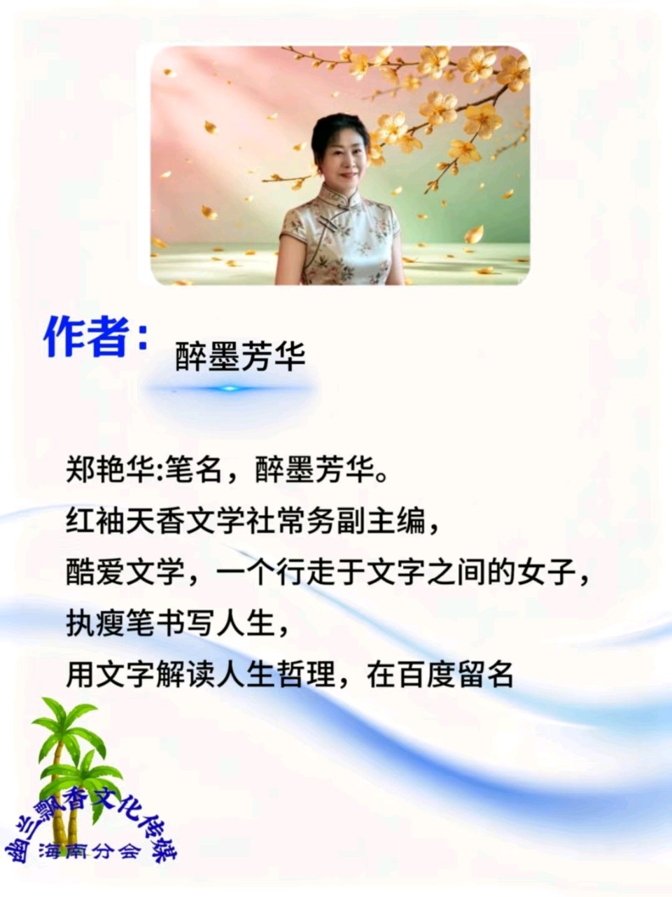醉墨芳华《一盏清韵，一阕秋念》诵读：于蕾（图6）