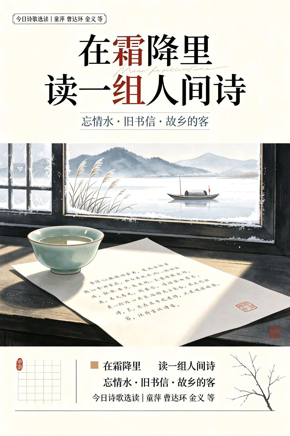 【诗生活】忘情水、旧书信与故乡的客｜在霜降里读一组人间诗（图3）