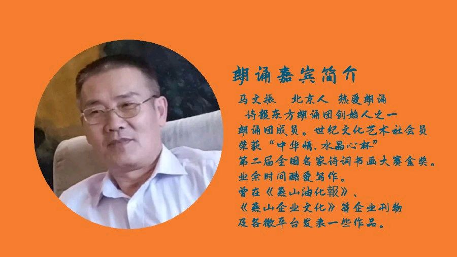 聆听 ‖ 马文振朗诵《无悔的流年》作者/刘伙力（图3）