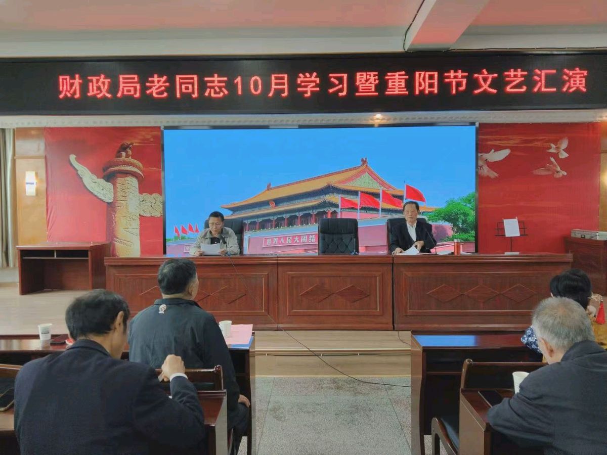 文建华文：【武穴市财政局组织老干部学习暨文艺汇演欢度重阳节】（图10）