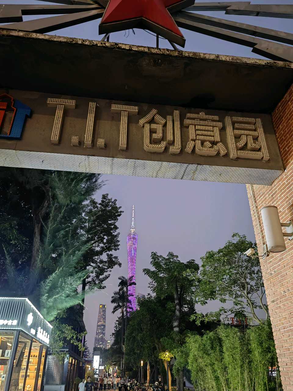 广州T.I.T创意园/江冲(图28)
