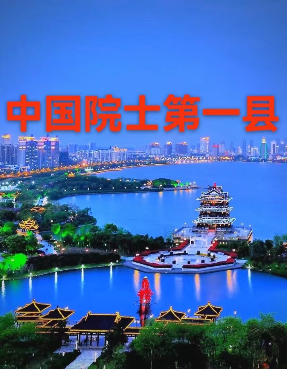 海外头条: 《中国院士第一县》 (叙事散文诗)作者||丁培恭(图6)