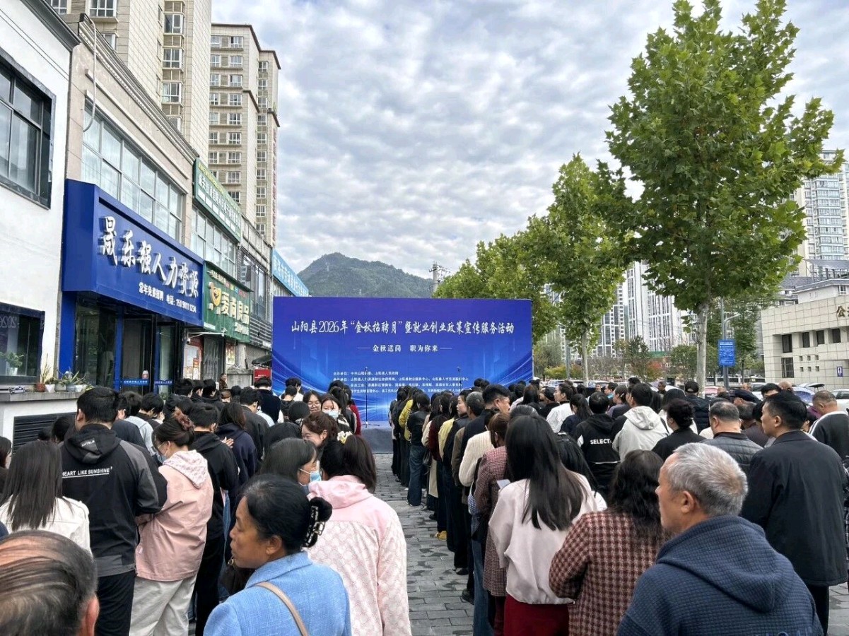 山阳县2026年“金秋招聘月”活动火热启幕（图2）