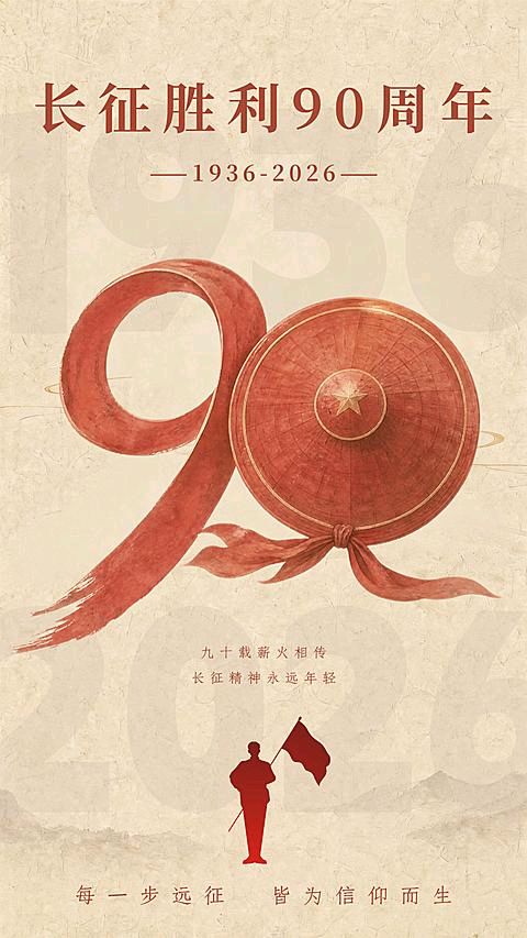 五言诗. 长征胜利九十年/江冲（图2）