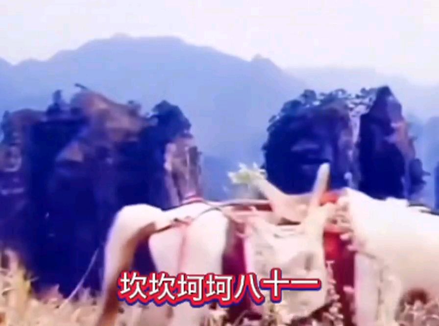 歌曲《人生就像西游记》●演唱：毛辛、●作词、●作曲：郑树人‖树人 劲松险峰 北京（图3）