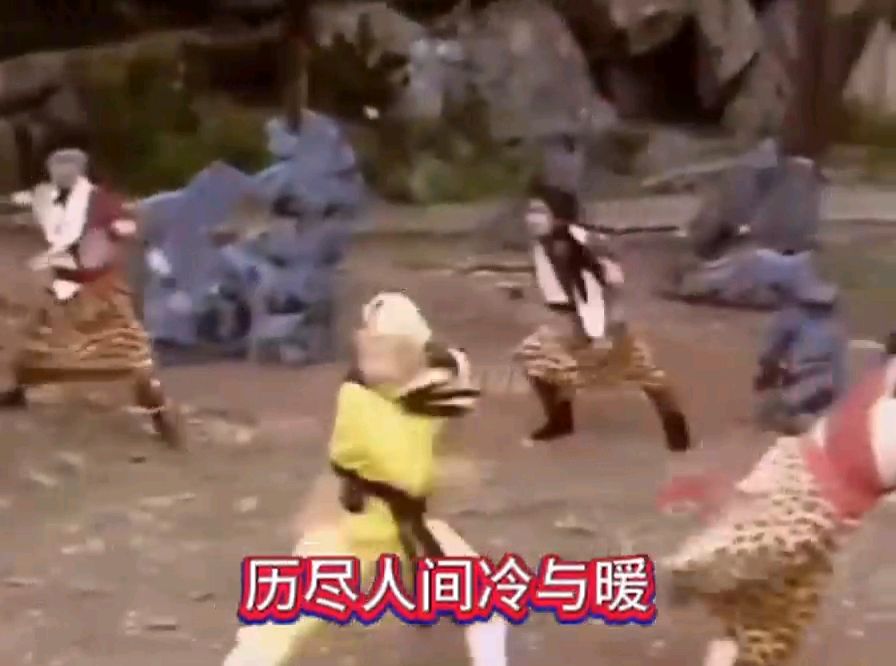 歌曲《人生就像西游记》●演唱：毛辛、●作词、●作曲：郑树人‖树人 劲松险峰 北京（图14）